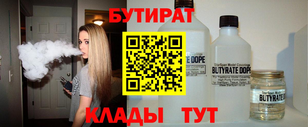 БУТИРАТ бутик Полевской