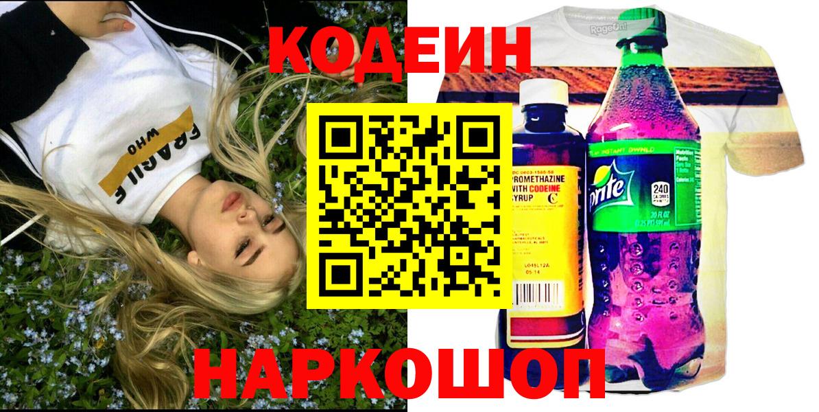 Кодеиновый сироп Lean напиток Lean (лин) Полевской