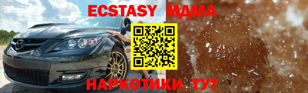 МДМА VHQ  Вход с VPN  Полевской  МДМА кристаллы 