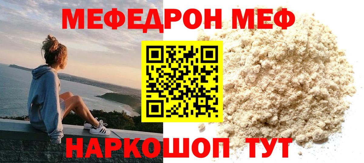 Полевской  МЕФ кристаллы  Меф  МЕФ  Меф mephedrone  Вход с VPN 